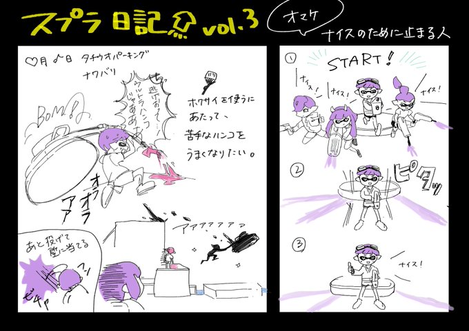 #スプラ日記 vol.3
最後のはプロコンにしてから手が届かなくなって 起きる現象? 