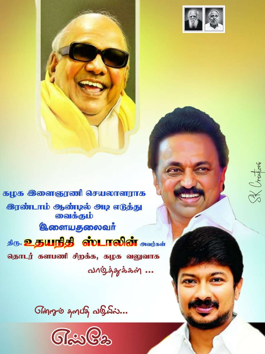 CskFan_da's tweet photo. வாழ்த்துக்கள்.....
       @Udhaystalin அண்ணா 💐💐💐

@IlovemyNOAH2019 @rahman_28 @tamilsiva_007 @thechanakkiyan @MahesDollar https://t.co/ZhRryh9hwT