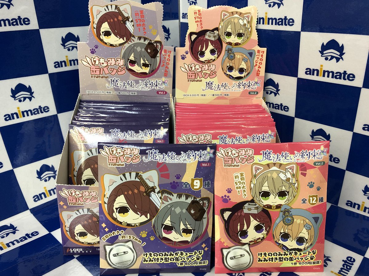 Twitter पर アニメイト梅田 グッズ入荷情報 魔法使いの約束 けもみみ缶バッジ Vol 1 Vol 2が入荷致しました トレーディングコーナーにて販売中ウメ ポイント2倍キャンペーン 5日 日 まで開催しておりますので ぜひこの機会にお買い求め下さいませ Twitter पर アニメイト梅田 グッズ入荷情報 魔法使いの約束 けもみみ缶バッジ Vol 1 Vol 2が入荷致しました トレーディングコーナーにて販売中ウメ ポイント2倍キャンペーン 5日 日 まで開催しておりますので ぜひこの機会にお買い求め下さいませ