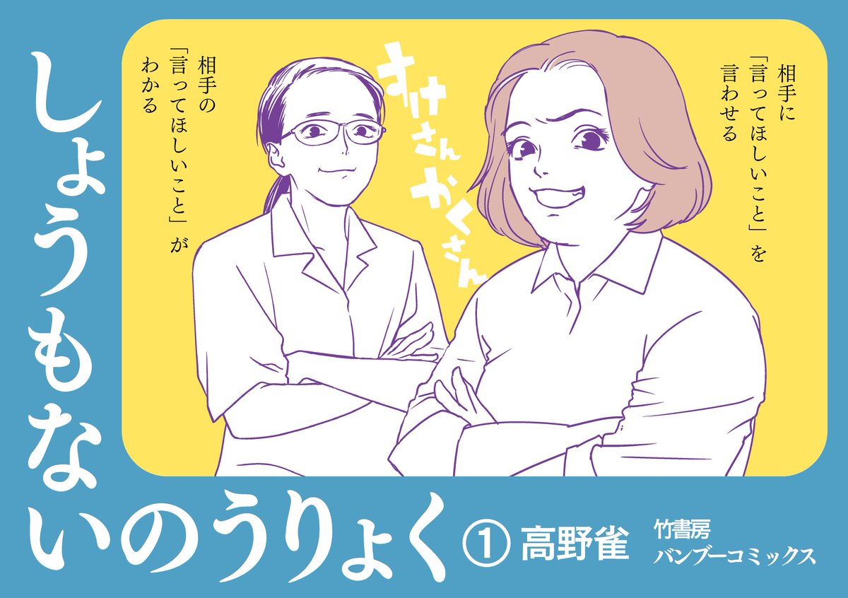 単行本発売前にやるはずだった人物紹介らくがき②
今日は営業部の角田さんと助川さん、略してすけさんかくさんです。本編と全く関係ない情報、助川さんの趣味はトライアスロンで、角田さんのフェイスパウダーはシャネルです。 