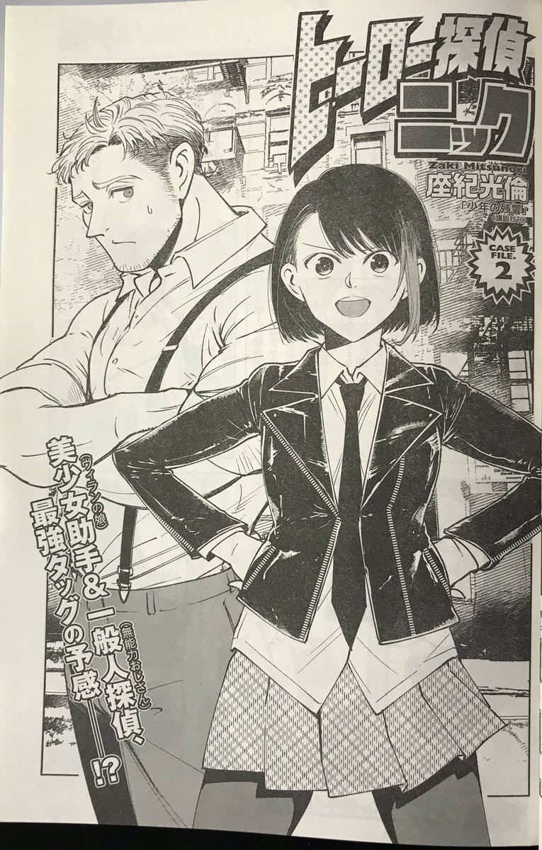 本日発売ヤングエース8月号にて『ヒーロー探偵ニック』第2話掲載していただいております。
拙者、隙あらば一般誌で性癖を爆発させる侍。 
