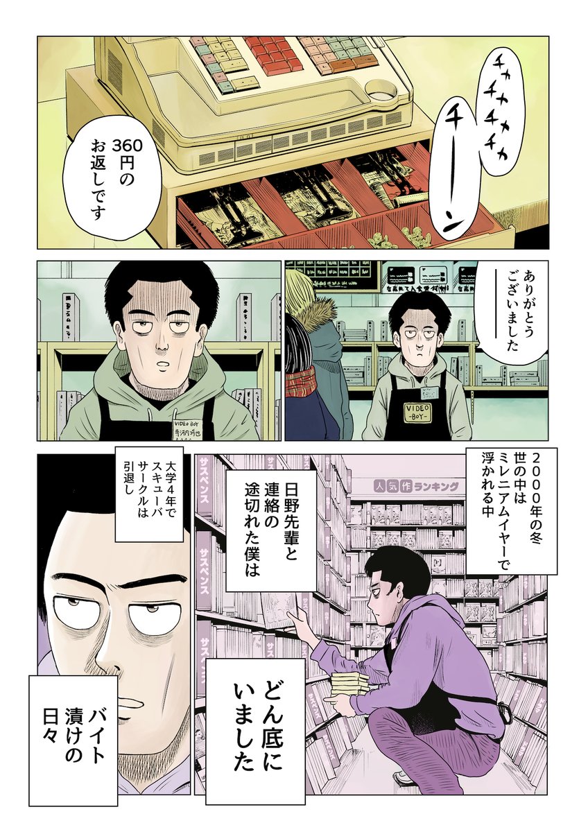 死んだ目でバイトする人 