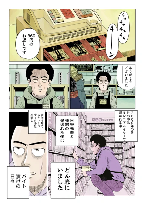 死んだ目でバイトする人 