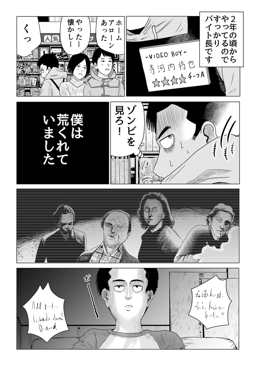 死んだ目でバイトする人 