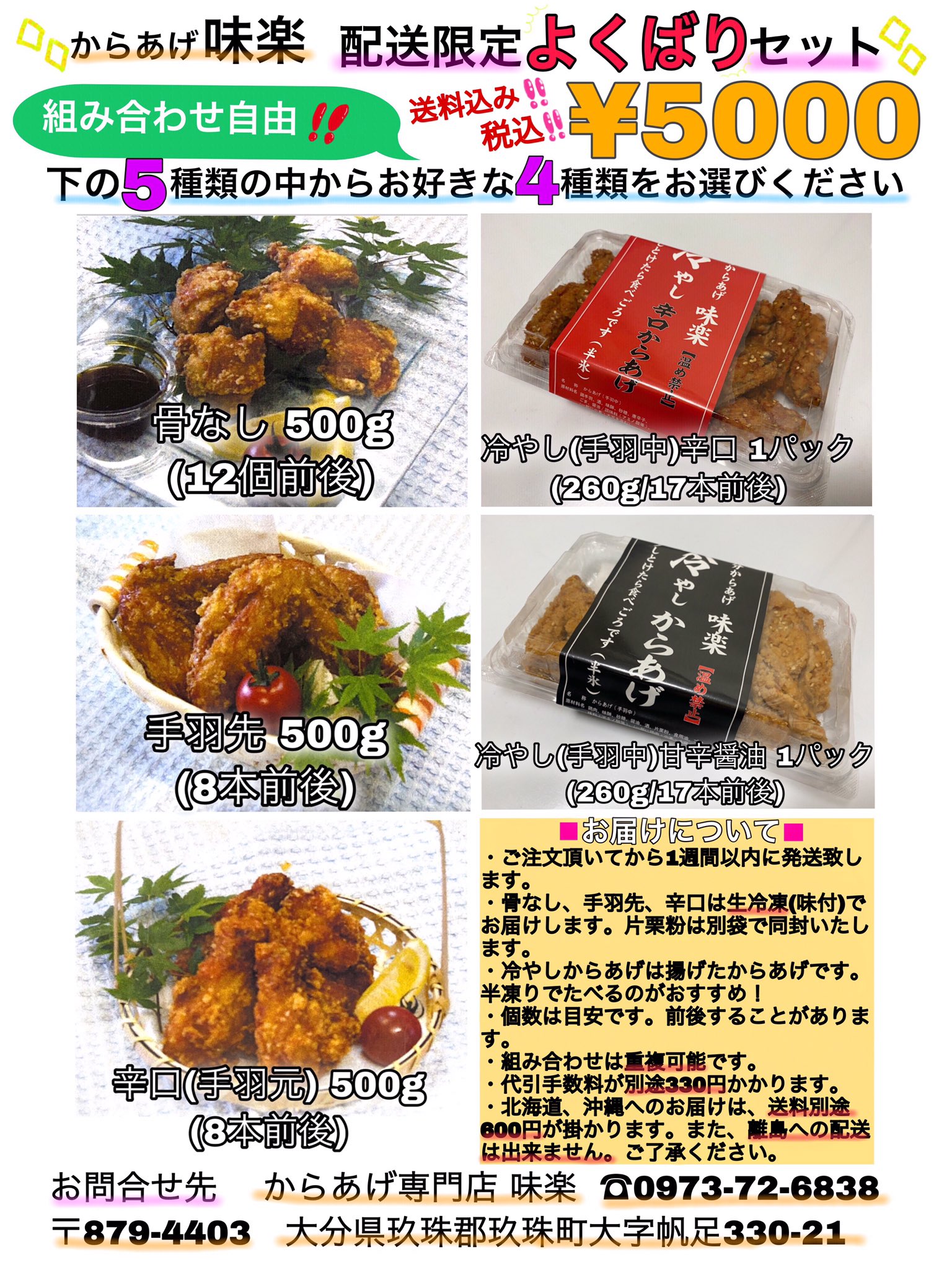 からあげ味楽 こんにちは からあげ味楽 です 今日も沢山 からあげ が揚がってます いかがですか くるりんさん とお待ちしています よくばりセット も 好評 発売中です とっても お得 になってます からあげの素 も公式ラインからのご注文に