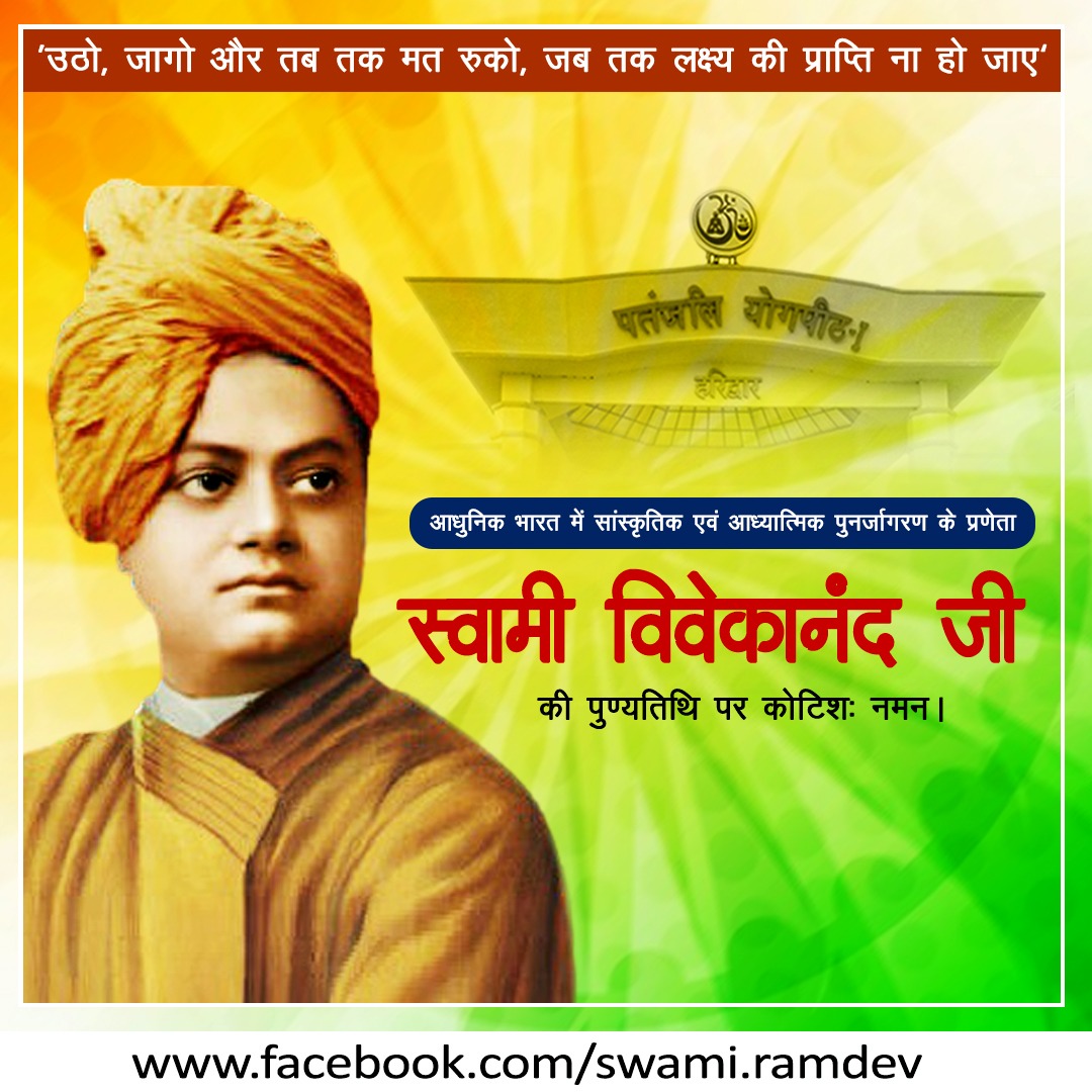 स्वामी रामदेव tweet media