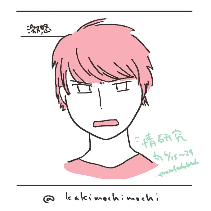 #コルクラボマンガ専科 
#かきもちの1日1枚 No.52
7月10日まで、お昼は表情イラスト…今日は夕方投稿です。今日の表情は「激怒」。本当に怒ったら真顔になる人もいそう。 