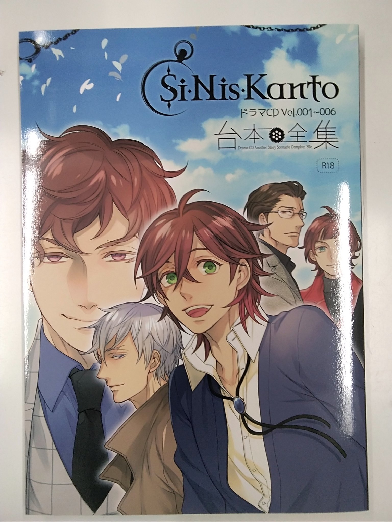 Uzivatel K Books乙女館bl部門 Na Twitteru 入荷情報 Blゲーム Si Nis Kanto よりドラマcd台本全集が入荷しました 声を聞くのも好きだけど文字も追いたいという方はこちらをお供にいかがですか Kbooks 池袋 あなたの欲しい本が見つかる同人館 ドラマcd