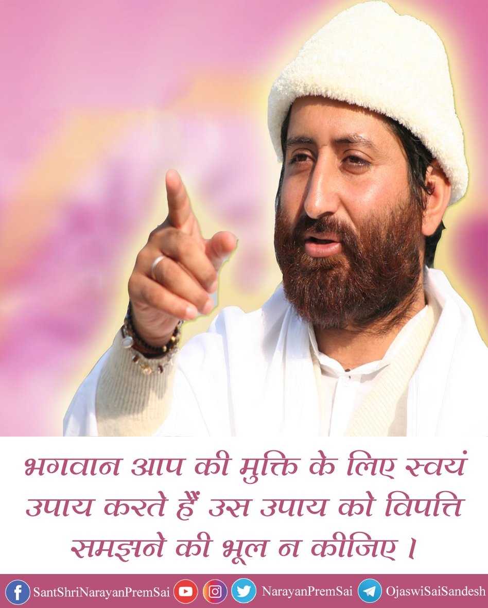 आज का सुविचार...
#NarayanSai https://t.co/iKvLDJFQOc