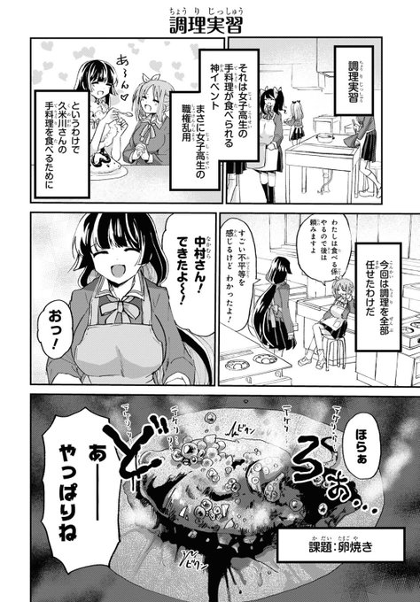 調理実習の話 