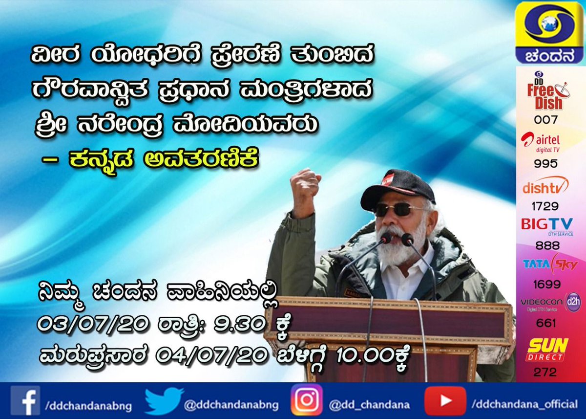 ddchandanabng's tweet image. Hon'ble Prime Minister Shri. Narendra Modi's Motivational Address to the Jawans in Leh - Kannada Version
Watch it at 10AM Today (04/07/20) on DD Chandana. 
#NarendraModi #PMMessage #AddresstoNation #Ladakh #Jawans