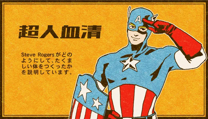 キャプテンアメリカ誕生日おめでとう(誰かやってそうなブルワーカーパロ)
#HappyBirthdaySteveRogers
#HappyBirthdayCaptainAmerica
#CaptainAmerica 