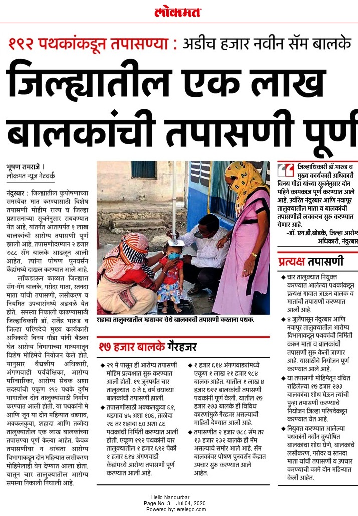 District Nandurbar conducted growth monitoring screening of 1 lakh children!!
#Covid19Response 
#ChildHealth