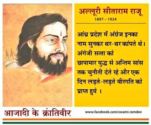DrJaideepArya's tweet photo. #AlluriSitaRamaRaju 
Was a great #Freedom_fighter of #Bharat #AndhraPardesh
He stood with full force against the cruelty of British Rulers and shown the Courage of a Nationalist #Youth.
We d Members of #Patanjali organization pay our #Tributes to the great warrior 

@ysjagan
@ANI https://t.co/tJ2iel4ca2