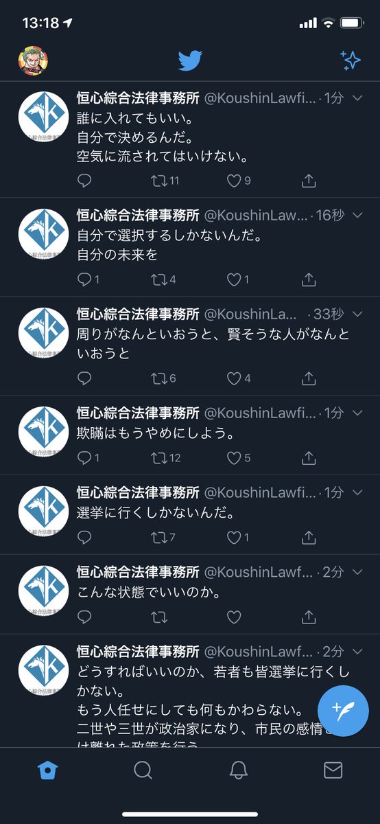 恒心綜合法律事務所 自分で選択するしかないんだ 自分の未来を