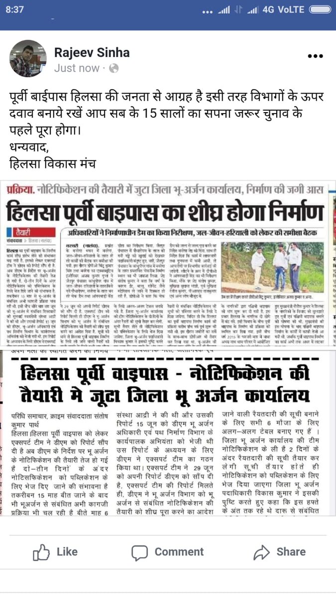 deepakroychand1's tweet photo. हिलसा पूर्वी बाईपास के निर्माण में कार्य धीमी गति से हिलसा ग्रामीण वासियों व्हाट के खिलाफ बहिष्कार जल्द से जल्द मिर्जापुर में बाईपास को चुनाव के पूर्व कागजी प्रक्रिया को खत्म करते हुए हिलसा पूर्वी बाईपास जमीन के धरातल पर उतरने के लिए https://t.co/fYyjNL54Qo