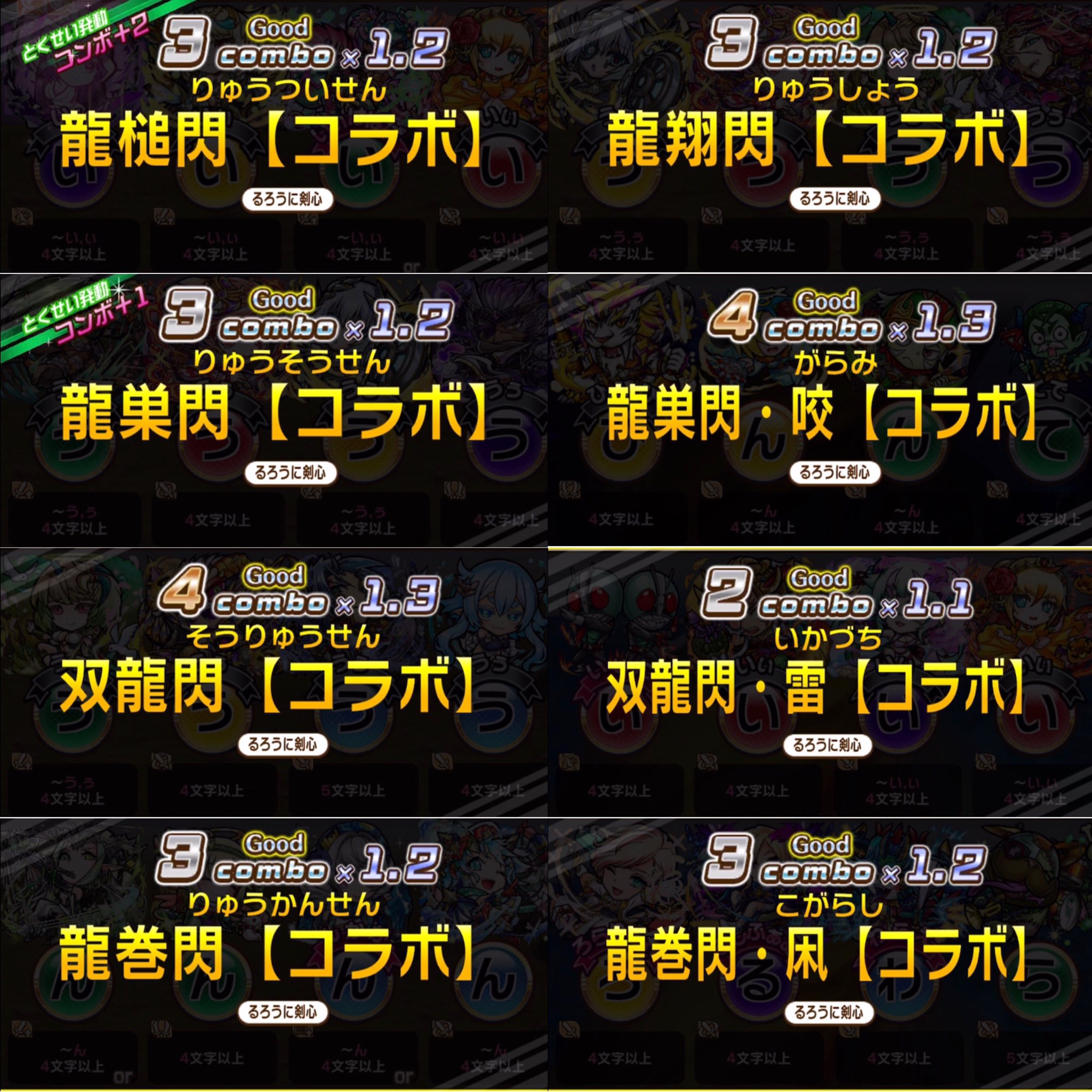 びと るろうに剣心 飛天御剣流 技一覧 コトダマン T Co Vyrrvxxuun Twitter