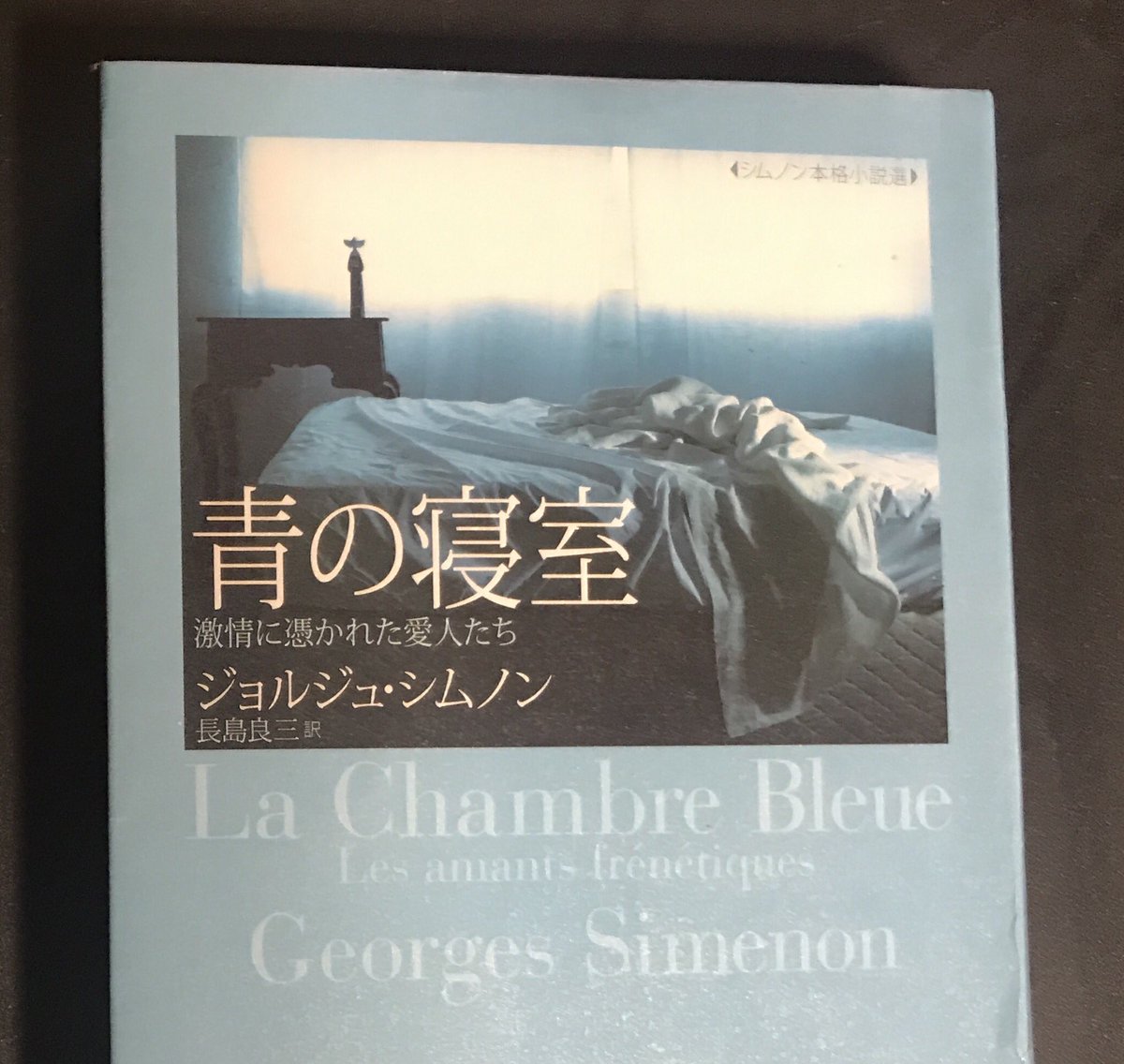 ジョルジュ シムノン ジョルジュ シムノン