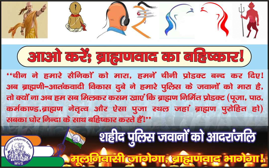 mvsrajsthan's tweet photo. राष्ट्र हित में एक क़दम,
आओ करें; ब्राह्मणवाद का बहिष्कार! https://t.co/ciMt7dBrA9