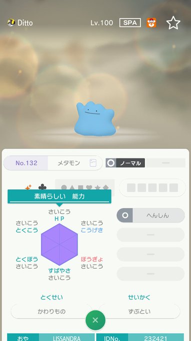 メタモン の評価や評判 感想など みんなの反応を1時間ごとにまとめて紹介 ついラン