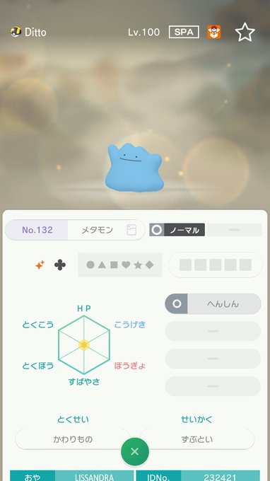 メタモン の評価や評判 感想など みんなの反応を1時間ごとにまとめて紹介 ついラン メタモン の評価や評判 感想など みんなの反応を1時間ごとにまとめて紹介 ついラン