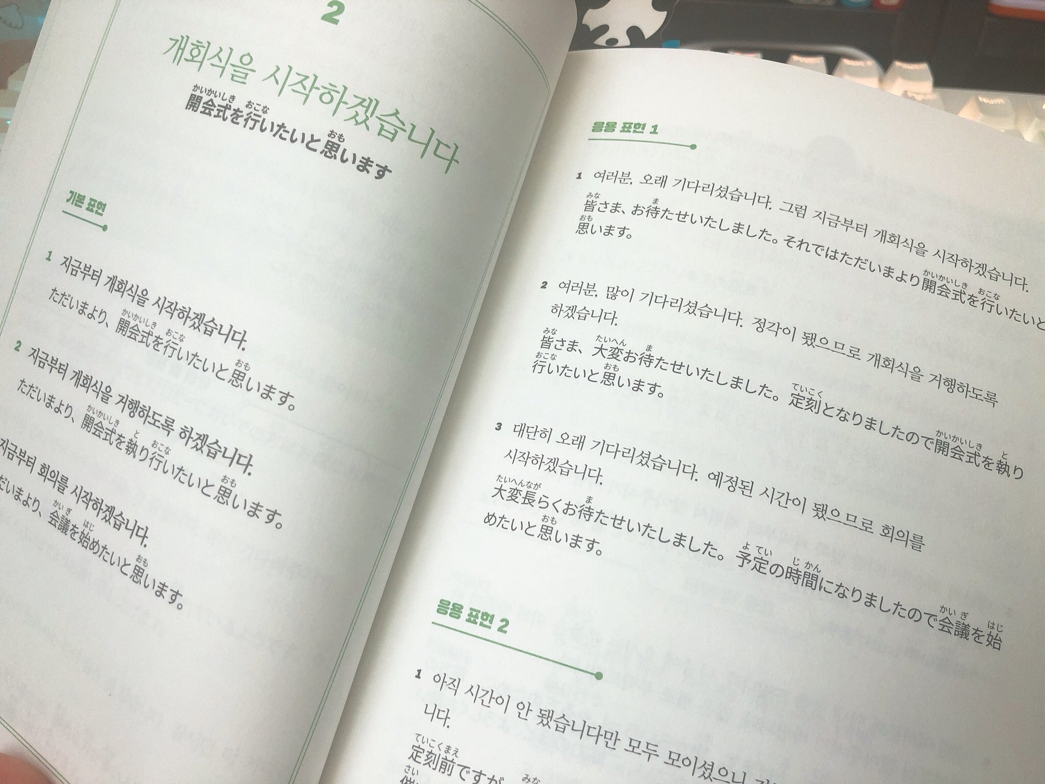 ふじこ 韓国語翻訳者 ブロガー 韓国語翻訳 の購入本 일본어 국제회의 통역노트 日本語国際会議通訳ノート 会議などの司会進行でよく出てくる表現がまとまっています たまに司会進行の翻訳が入ってきたりするので1冊持っていると役立ちそうです