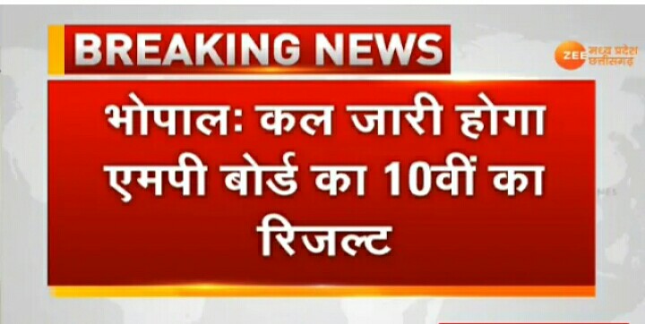 bhushan_katdate's tweet photo. मध्य प्रदेश माध्यमिक शिक्षा मंडल द्वारा आयोजित सर्टिफिकेट 10वी की परीक्षा का रिजल्ट आज 12बजे घोषित होगा !
सभी विद्यार्थियों को हार्दिक शुभकामनाएं।
#mp #madhyapradesh #mpbseresult2020 #mpbse10thresult #bhopal #mpnews #duringcovid19
#cocid19 #zeenews #zeempcg #livehindustan https://t.co/LAidvDoEgM