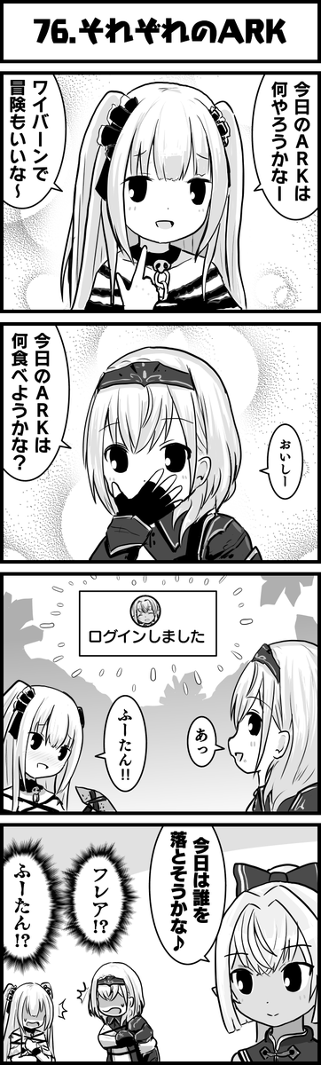 ARKっていろんな楽しみ方がありますよね

#絵クロマンサー
#しらぬえ
#ノエラート
#ホロよん 