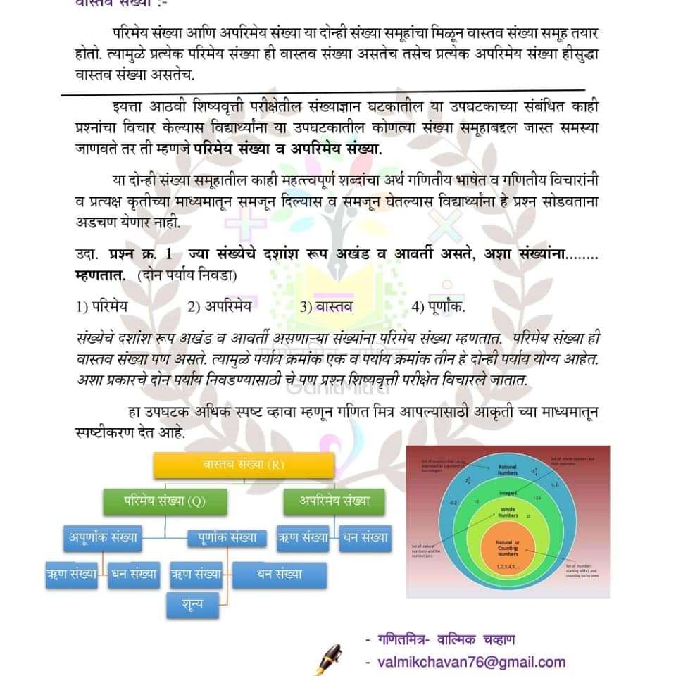 #Ganitmitra
<a href="/Vaibhav7Shinde/">Vaibhav Shinde</a>
<a href="/Valmikchavan5/">Valmik chavan</a>
<a href="/Ganeshnaiksir/">Ganesh Naik</a>
<a href="/Dietnashik1/">DIET NASHIK</a>
<a href="/ZPNashik_Edu/">ZP Nashik Education Department</a> 
8th Scholarship