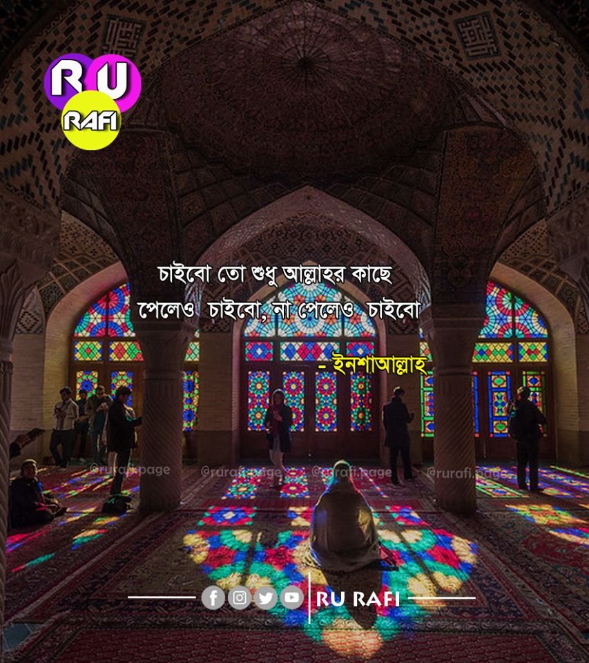 rurafi_page's tweet photo. ইনশাআল্লাহ ❤ 
#rurafipage #RURAFIPAGE https://t.co/Ur7TyXN4qY