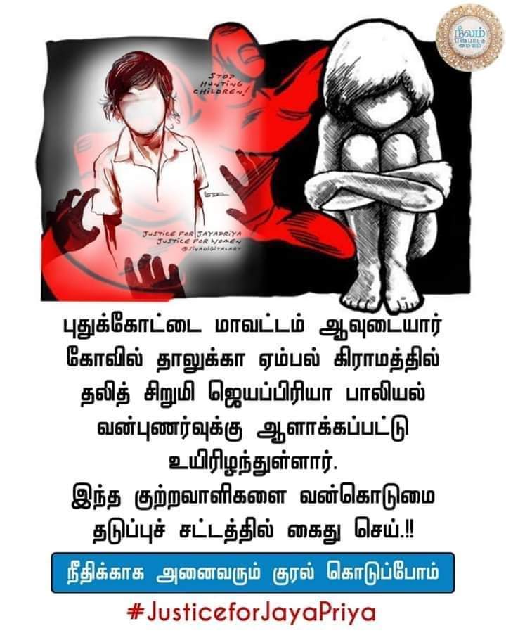 Joedurai1's tweet photo. #JusticeForJeyarajAndBennicks 
#JusticeforJayapriya 
#JusticeForSasikala 
#ArrestRSSTerrorists
#ArrestFriendsofPolice
#BanFriendsOfPolice 
#bansevabharathi 
குற்றங்கள் தடுக்கப்பட வேண்டும். குற்றவாளிகள் கடுமையாக தண்டிக்க பட வேண்டும். ஆட்சியாளர்கள் திருந்த வேண்டும். https://t.co/ng9MjHxBms