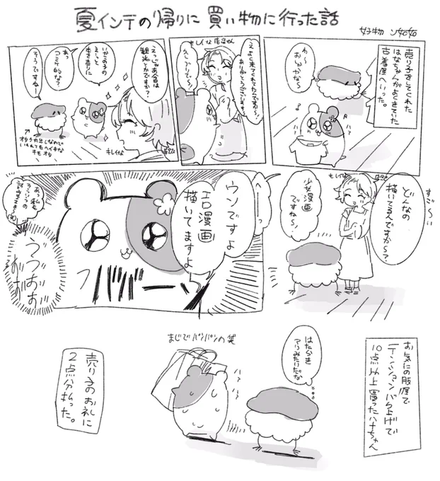 いつも売り子ありがとう  #ンニョ実録 