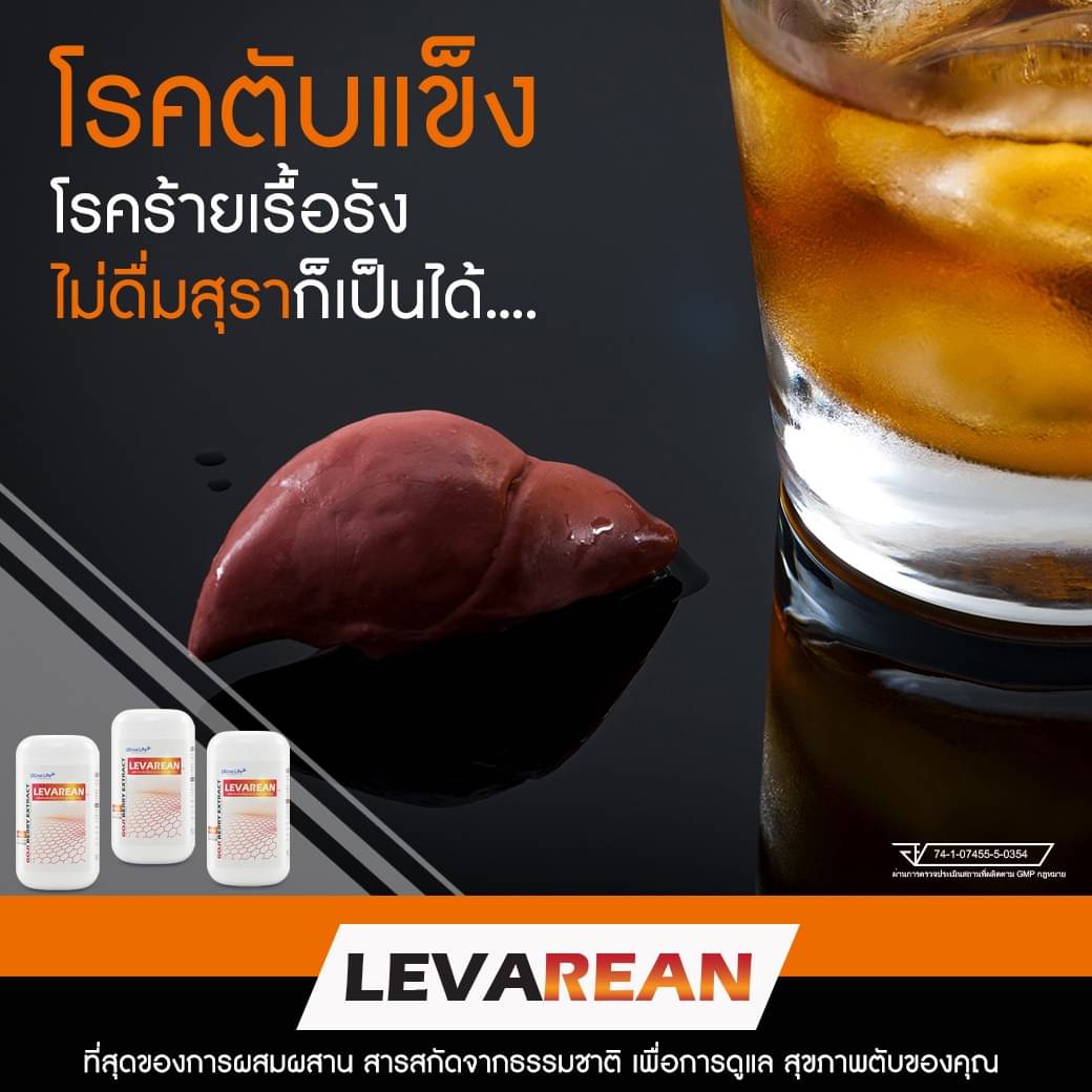porn_theeraporn's tweet image. ใครที่ดื่มแอลกอฮ​อร์เป็น​ประจำ​ หรือทานยาเยอะก็จะ​มีผลต่อตับ​ ดังนั้นป้องกันไว้ดีกว่า​ดูแลสุขภาพกันนะค่ะ​ levarean​ บำรุงตับ​ 

📌สุขภาพดีไม่มีขาย📌

#levarean​ #UltimaLife​ #บำรุงตับ​#UltimaLifebyDOD

สั่งซื้อสินค้าคลิกลิ้งค์​เลย👉​
ultimalifeshopchaingmai.lnwshop.com/p/3