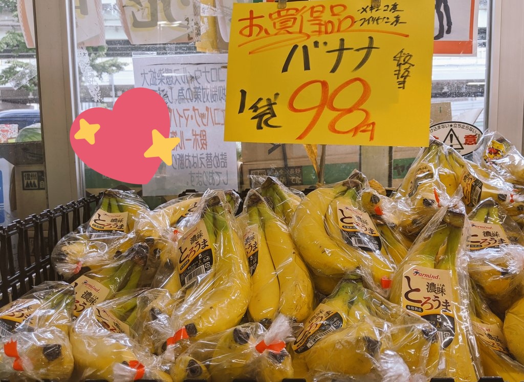 C Cエンド 大阪の激安業務スーパー こんにちは エンド商事九条店です 本日オススメする商品は バナナ とろっとしてて美味しいです 値段は なんと98円 美味しくて安い 最高ですね ぜひお買い求めください エンド商事 九条店 業務用