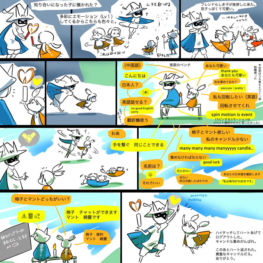 #sky実録
#sky星を紡ぐ子どもたち 
中国の方と。最近始めた方かな?これからもこのゲーム楽しんでね。 