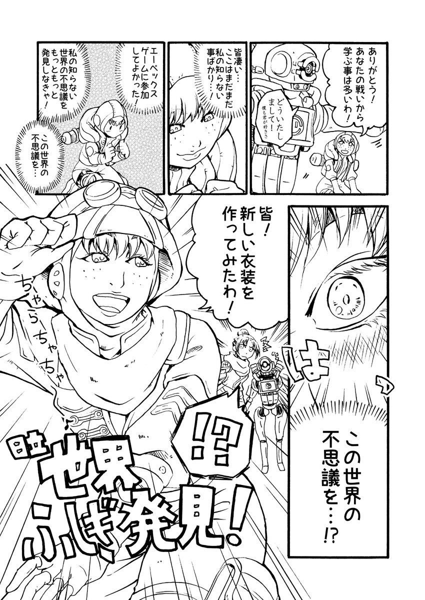 ワットソンイベントスキンの秘密。
#APEX
#ApexLegends
#ApexLegendsFanart
#エーペックスレジェンズ
#漫画
#wattson
#ワットソン
#ふしぎ発見