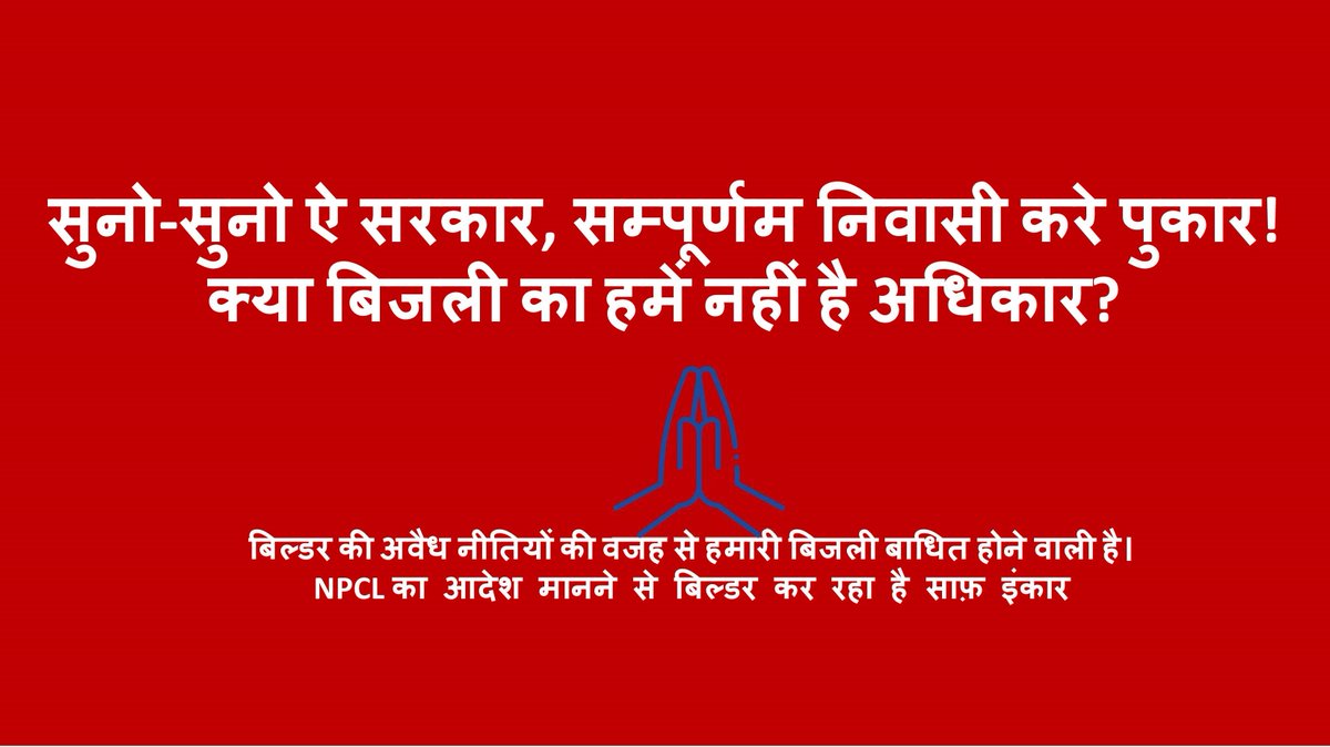 dipankarkum's tweet photo. #NoMaintenanceChargesFromPrePaidMeter
#NoMaintenanceFromElectricityMeter #RegisterFIRagainstEROSManagement
Requesting @UPGovt , @EMofficeUP @ptshrikant @NPCL_GrNoida to take action against @eros_group for not obeying the order of @NPCL_GrNoida 
@myogiadityanath @PMOIndia https://t.co/lQ2PGdrz4P