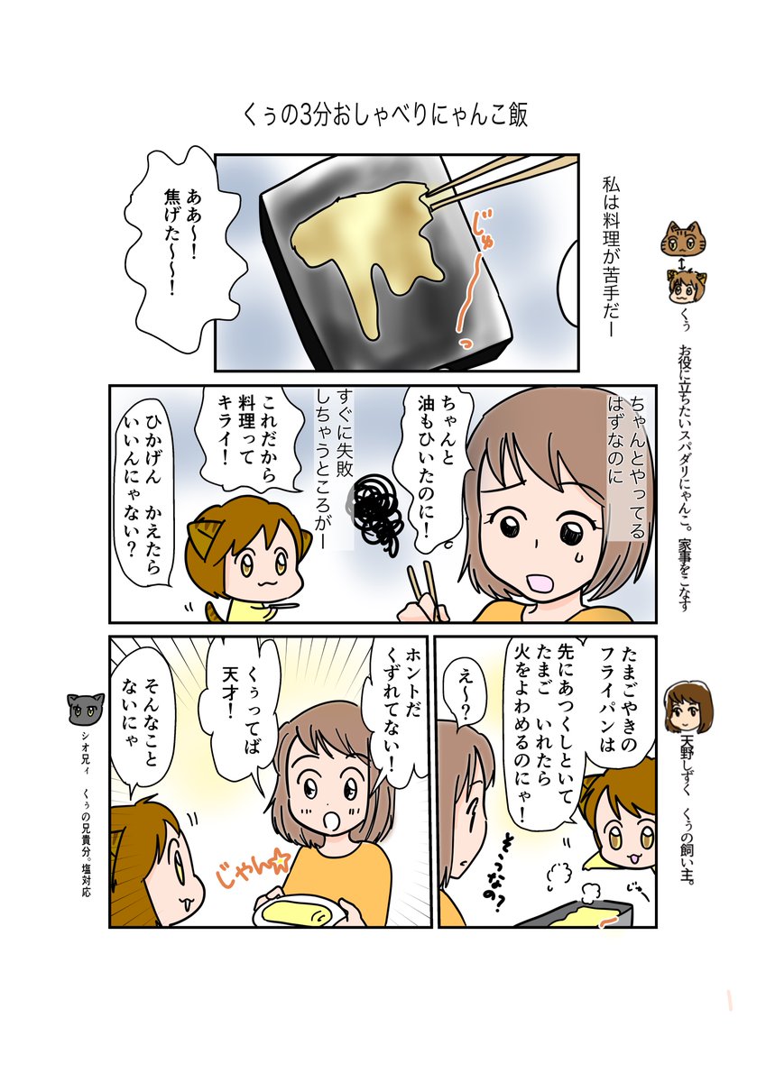 #スパダリにゃんこ
くぅの日常第31話 
1〜3/5P

#創作マンガ #マンガが読めるハッシュタグ 