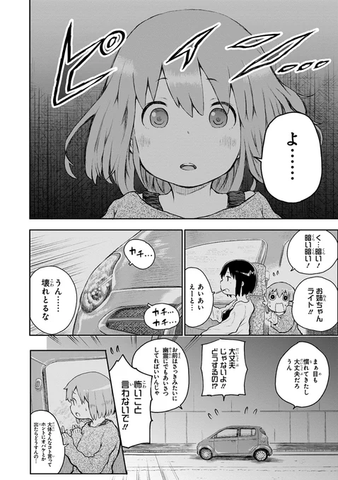 田舎に引っ越した女の子が延々と1か月をくりかえす話【2/17】 