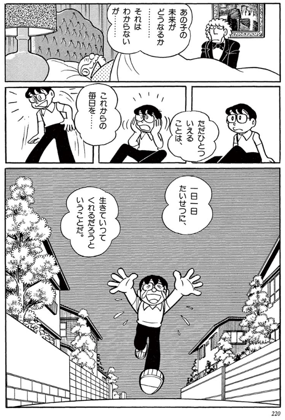 I Love Toyohashi 唐突に失礼します 未来ドロボウを読みました 養老孟司先生が バカの壁 という本で普段見る桜とガンを宣告されたあとに見る桜は違う桜だというようなことをおっしゃっていたのを思い出しました 年老いたときの後悔を若い時分に知った