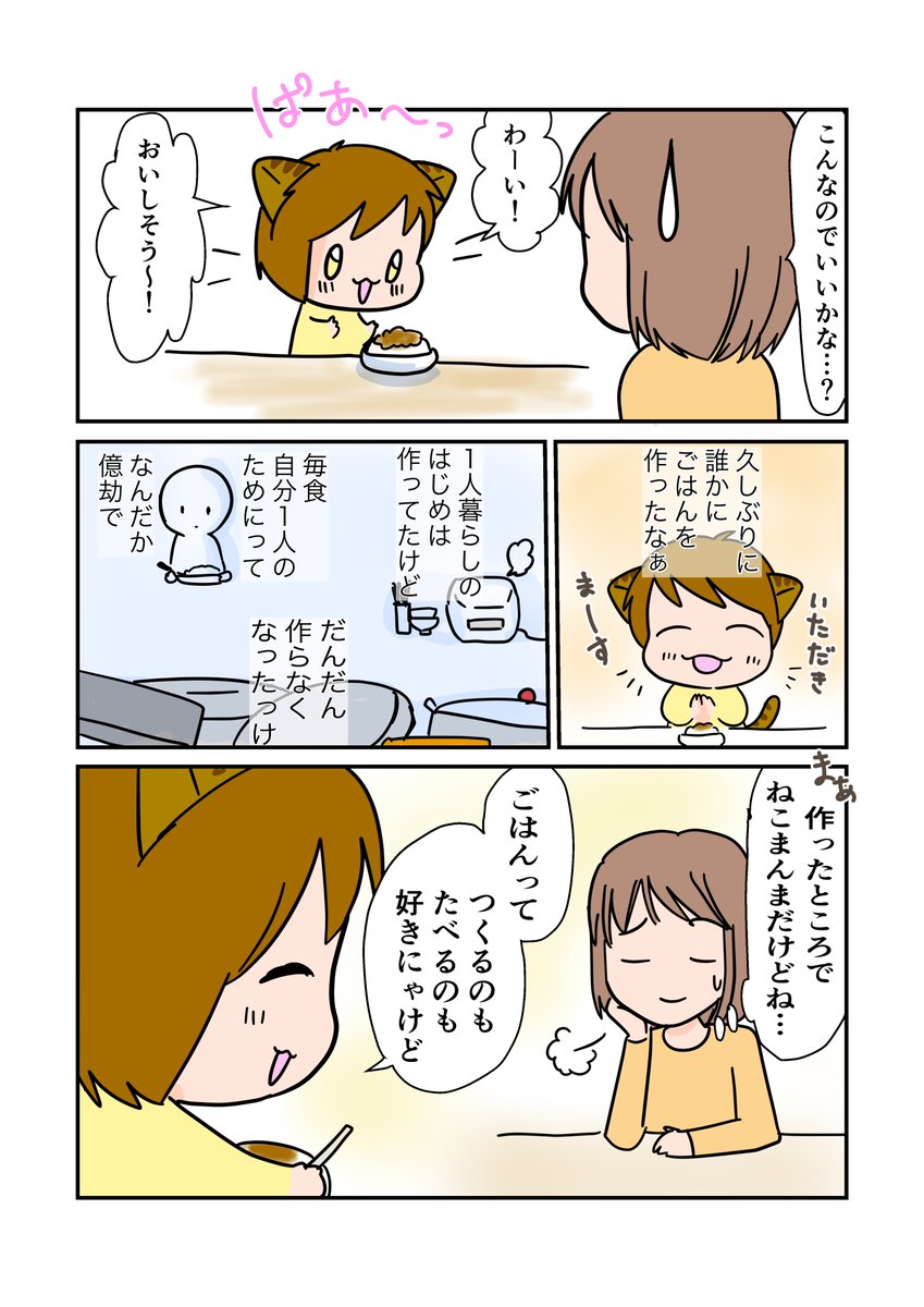 スパダリにゃんこ
4〜5/5P

#創作マンガ #マンガが読めるハッシュタグ 