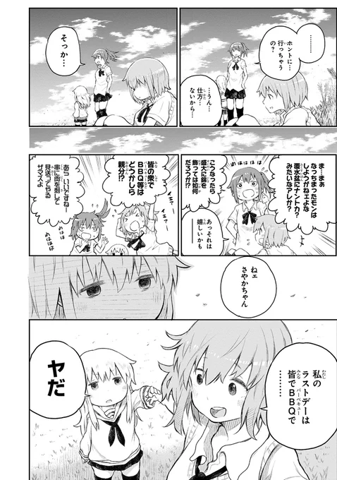 田舎に引っ越した女の子が延々と1か月をくりかえす話【11/17】 