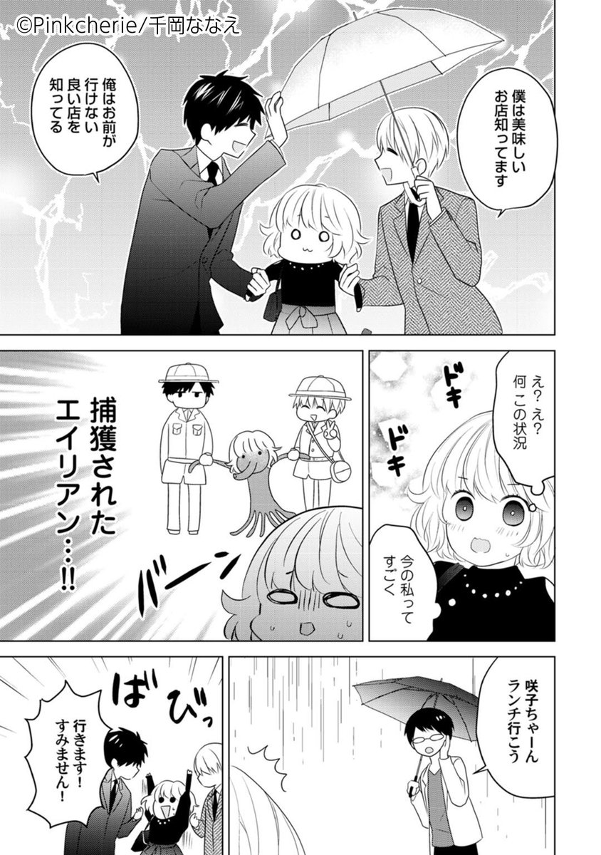 その推し、××につき！最新話、 Renta!様にて先行配信が始まりました  