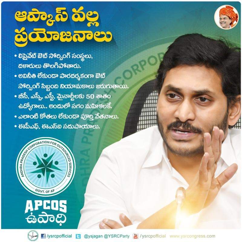 YSRCParty's tweet photo. ఆప్కాస్ వ‌ల్ల ప్ర‌యోజ‌నాలివి
#YSRCP #YSJaganCares #APCMYSJagan https://t.co/SJl4wvAIe1