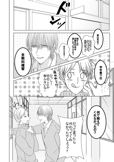 【創作BL】三角くんと丸くん④

#創作BL #創作漫画 