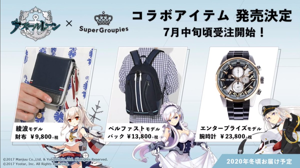 アズールレーン エンタープライズ 腕時計 スーパーグルーピーズ エンタープライズ モデル 腕時計 アズールレーン アズールレーン