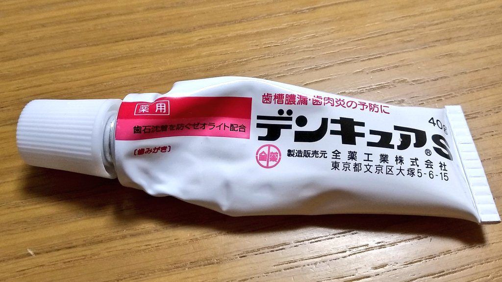 ラテン語さん Twitter ನಲ ಲ 通ってる歯医者さんに何の歯磨き粉を使ってるか聞いたら デンキュア だと言われて以降 ずっとデンキュア使ってます ちなみに 英語 のdental 歯科の はラテン語dens 歯 に由来します 英語dandelion タンポポ も元の意味は