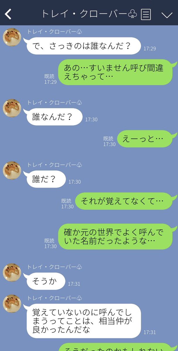 Uzivatel あお 小説垢 Na Twitteru トレイ先輩の名前を呼び間違えた監督生に自分の名前を植え付けようとするトレイ クローバー ツイステプラス ツイステ夢 Twstプラス Twst夢