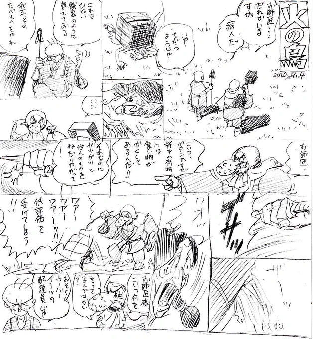 最近街を歩いていると、自転車乗った配達員が多いんですよね。#火の鳥 
