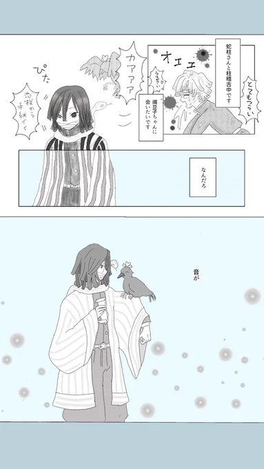 善逸と伊黒さん(n番煎じかな…?) 